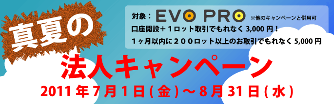 法人口座開設キャンペーン!レバレッジ最大200倍