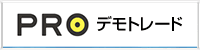 PROデモトレード