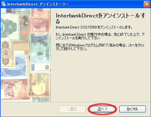 アンインストール