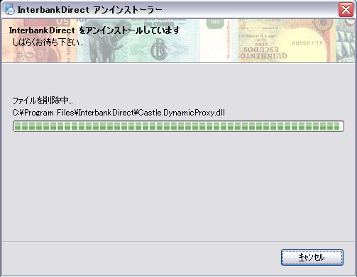 アンインストール