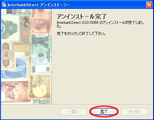アンインストール