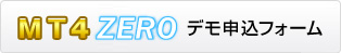 MT4 デモ申込フォーム