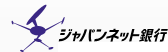 ジャンパンネット銀行