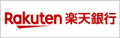 楽天銀行