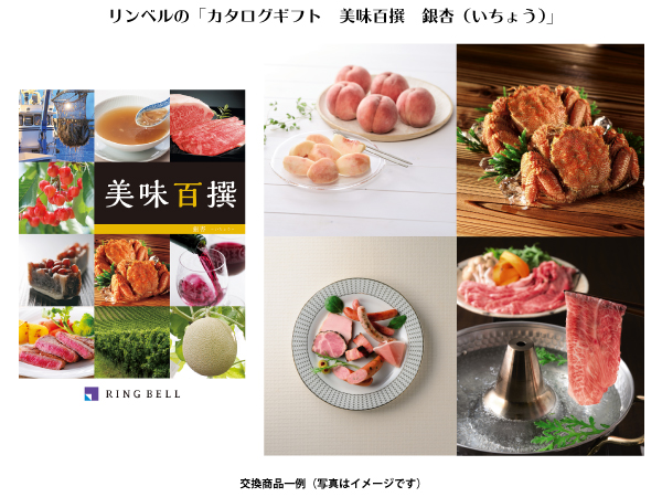 リンベルの「カタログギフト 美味百撰 銀杏(いちょう)」