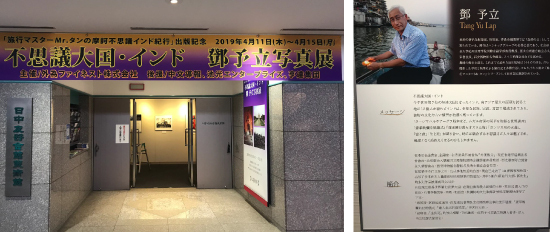 2019年写真展_東京