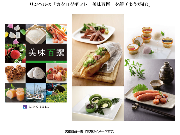 リンベルの「カタログギフト 美味百撰 夕顔(ゆうがお)」